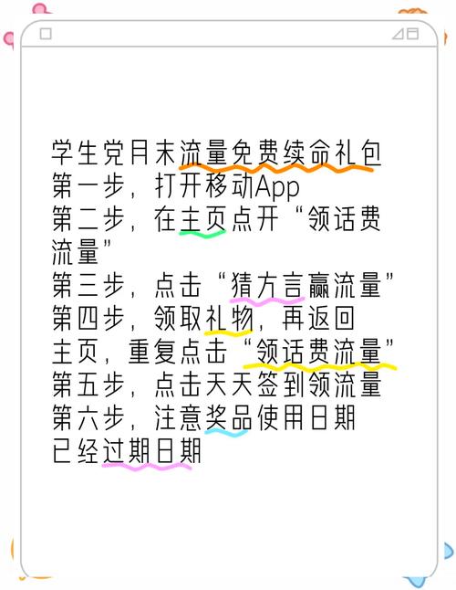 学生党必看月末流量免费续命攻略