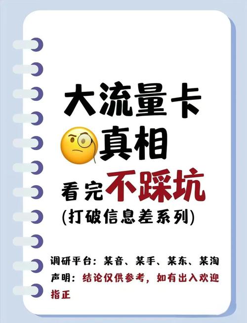 流量卡最低套餐终极攻略：29元月租get300G流量？避开90%人踩的坑！