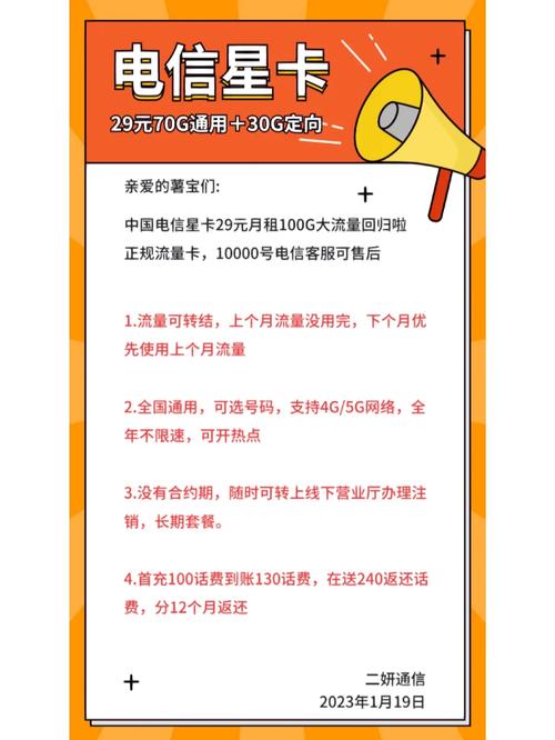 电信星卡29月100g大流量主要是流量可转结