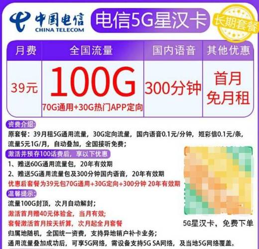 电信星汉卡39元100g套餐