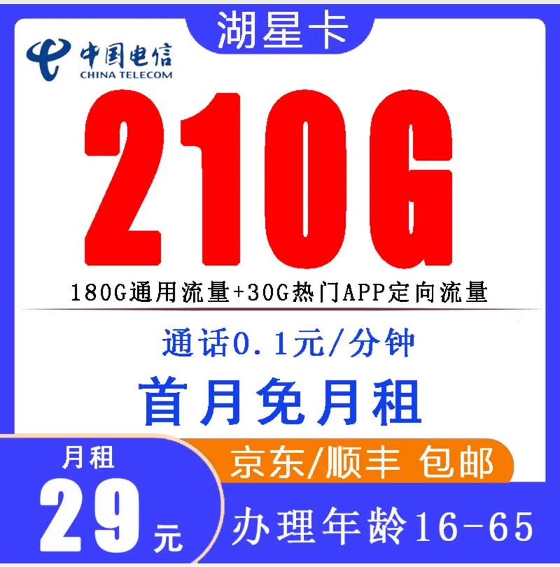 电信星卡推荐价格低廉超大流量激活后请立即插入手机并立即
