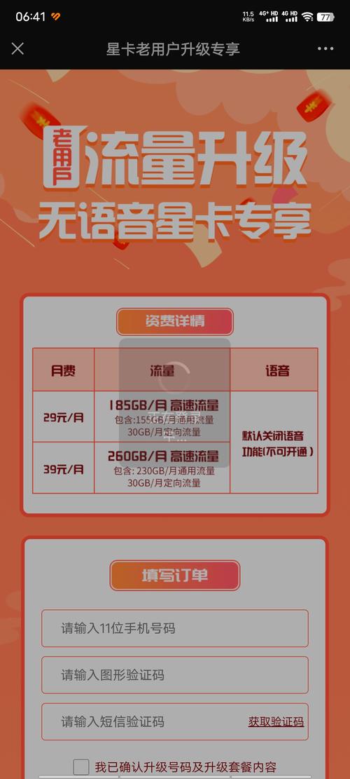 p河南电信星卡可以升级流量套餐里还是29元但是流量加多了不少