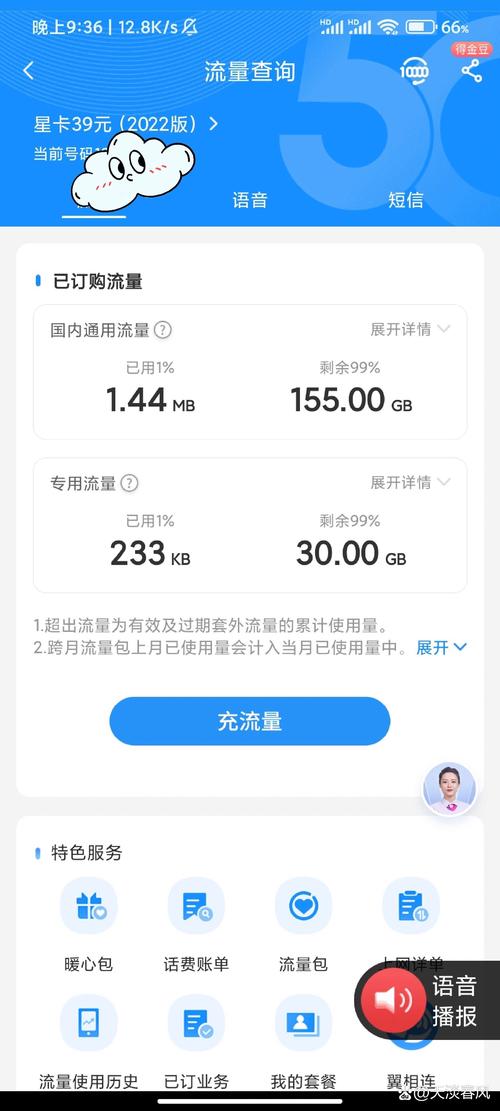 电信星卡