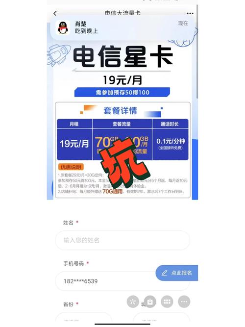 电信星卡不要买