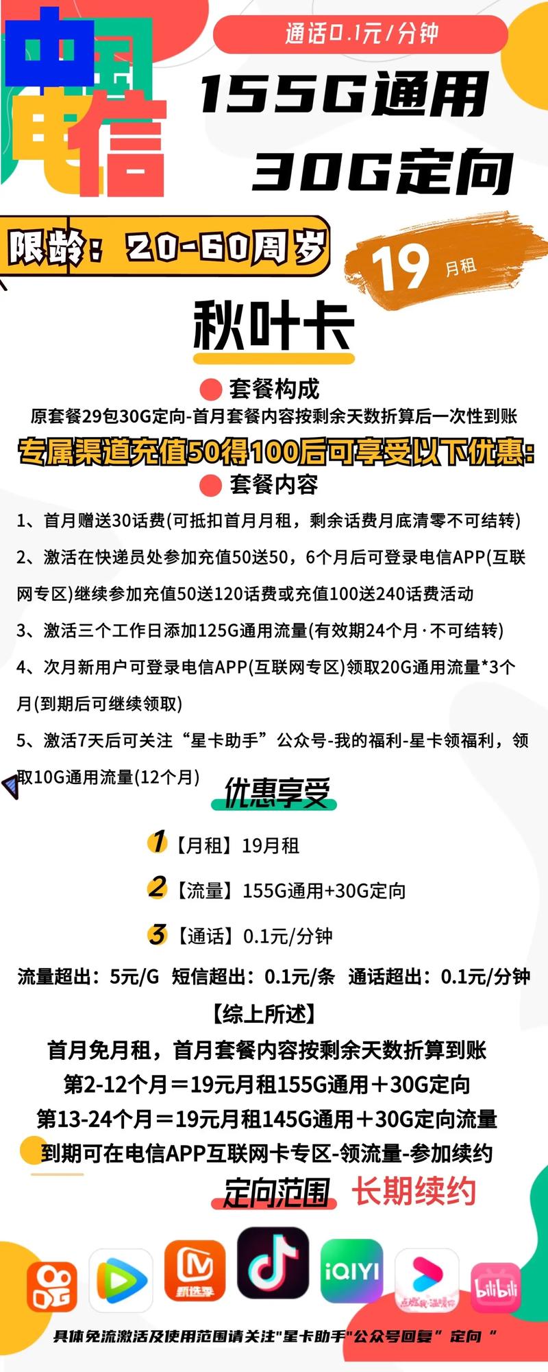 又一电信神卡来咯185g流量月租仅19四川星卡下架后中