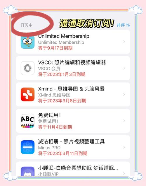 轻松取消会员自动续费一步步教你搞定