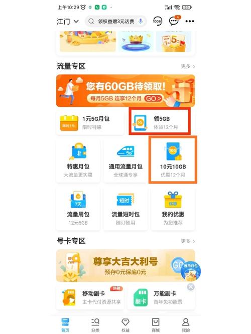 移动保号攻略8元享15g
