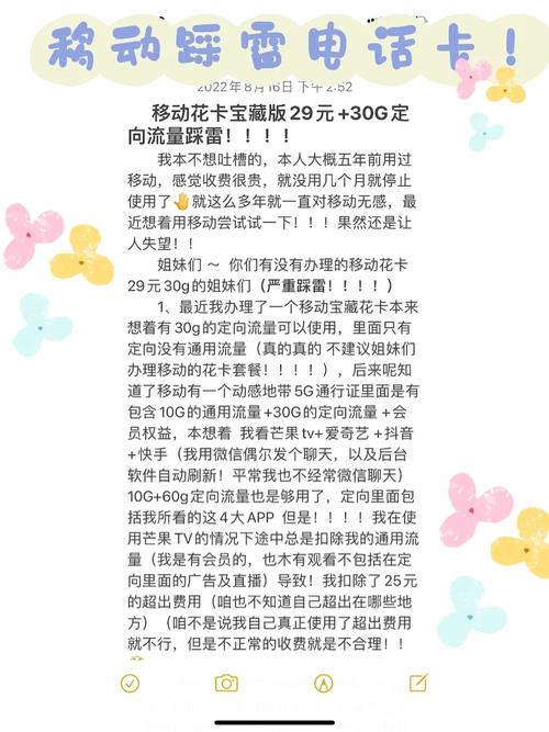 移动宝藏版严重踩雷电话卡 
