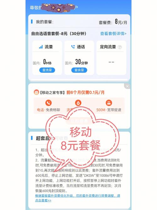 移动8元套餐秒换手把手教你