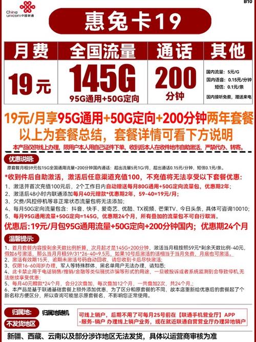 联通惠兔卡19元套餐激活体验