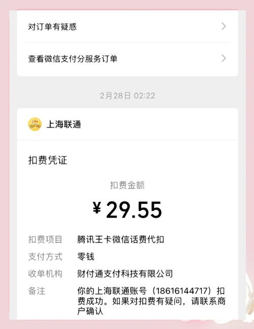 联通客服回应副卡扣费事件