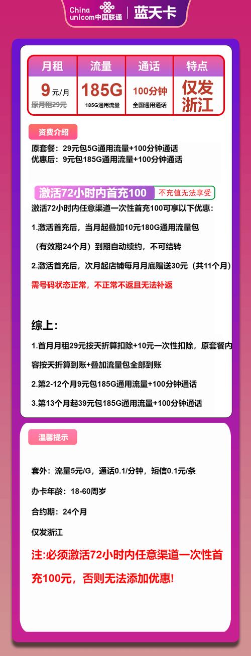 联通蓝天卡9元月包185g通用流量 100分钟通话第13个月起39元月租