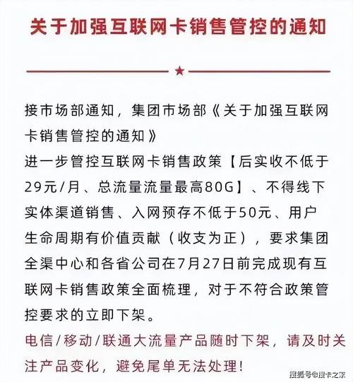 手机流量卡整改后你还会买吗调整的需求产品