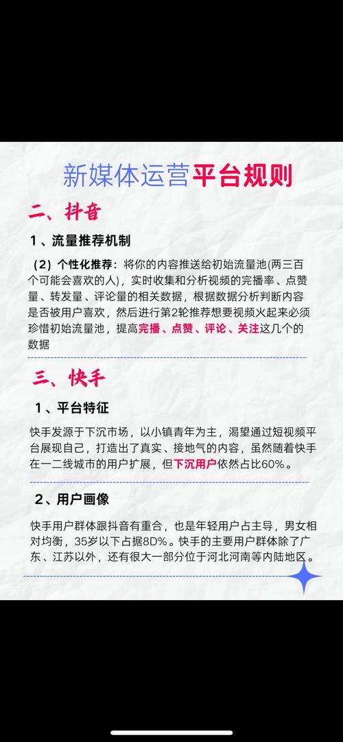 媒介老手 的想法 5大新媒体平台特征和流量机制详解
