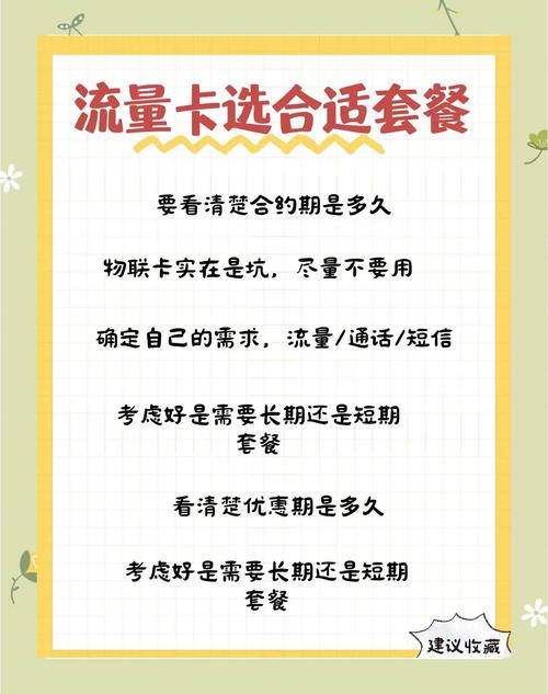 选流量卡不踩坑的六大技巧