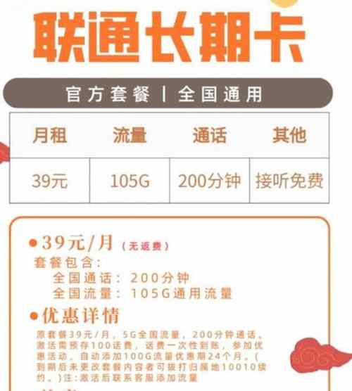 联通王卡2 . 0春日福利39元版：39块搞定月流量，这篇教你不踩坑