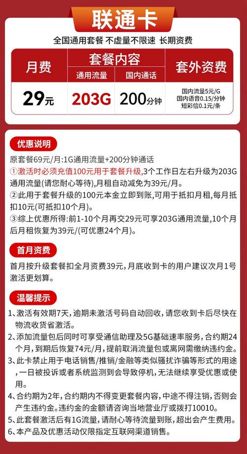 china unicom 中国联通 流量王卡 39元 203g全国流量 200分钟通话
