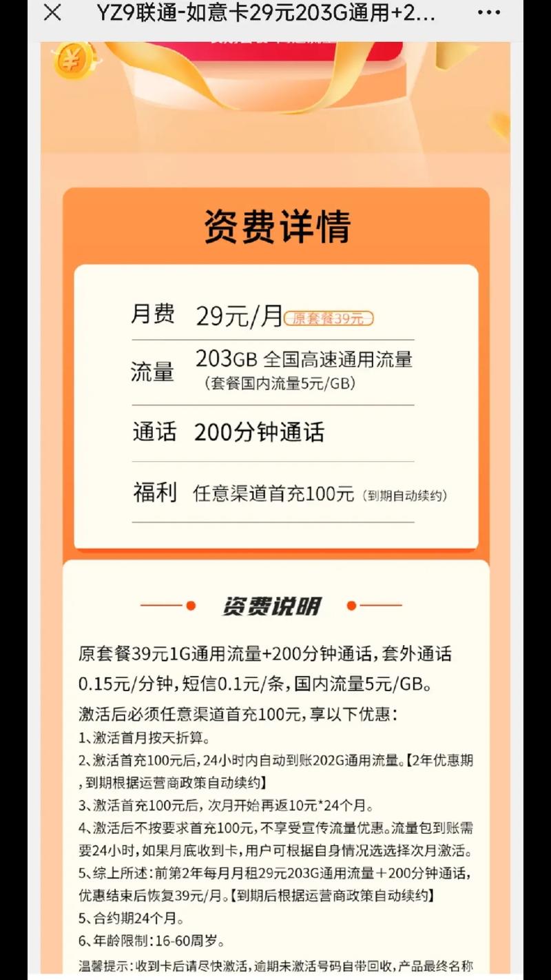 23重庆联通 永久39月租203g通用流量