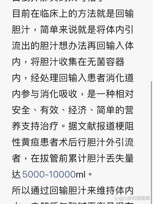引流出的胆汁是否需要喝或重新输回体内 图片内容再结合主治医生没有