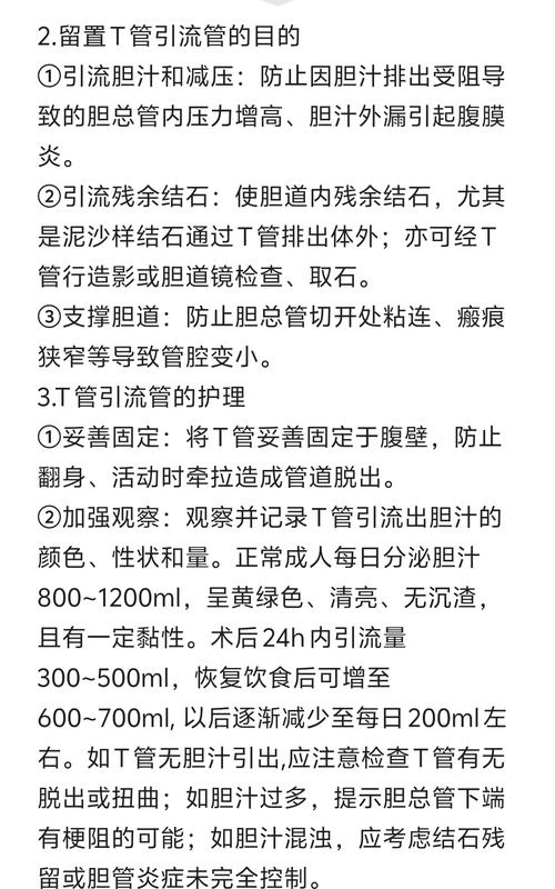 t形引流管护理全攻略 在胆道手术中t形引流管可是个重要角色