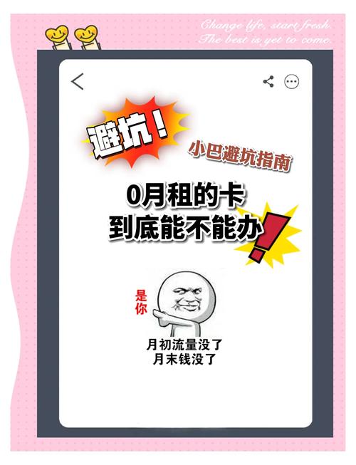 流量卡避坑指南0月租卡真的靠谱吗