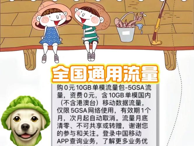 免费流量领取中国移动2025移动流量免费薅羊毛开学季