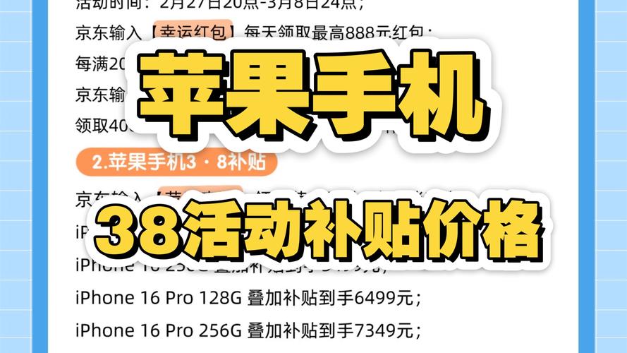 苹果手机38活动价格来了2月27号到3月8号iphone16到手4499元iphone16