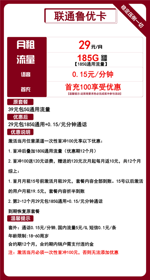 联通流量卡推荐联通鲁优卡29元月包185g通用流量 通话0