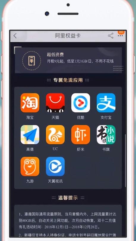 阿里宝卡免流范围