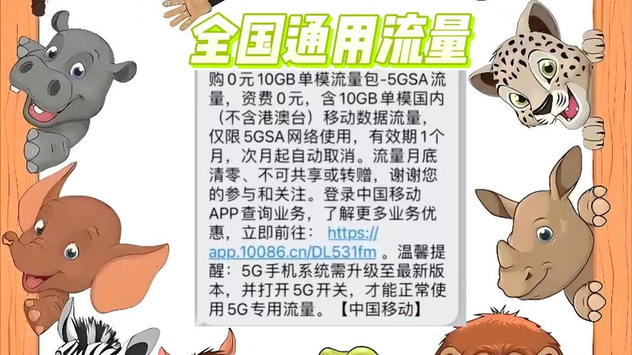 免费流量领取中国移动2025移动流量免费薅羊毛开学季