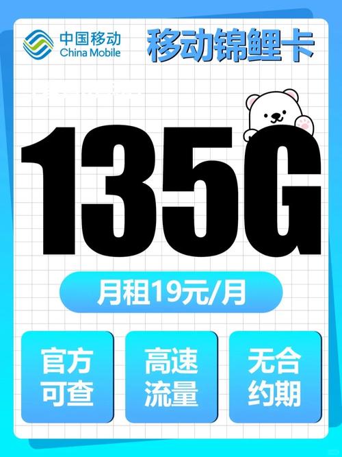 薅羊毛啦移动19元135g流量套餐福利拉满