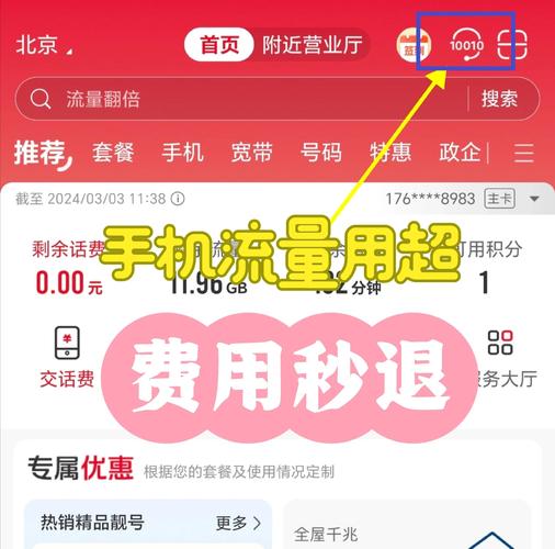 联通流量超支秒退教程来啦