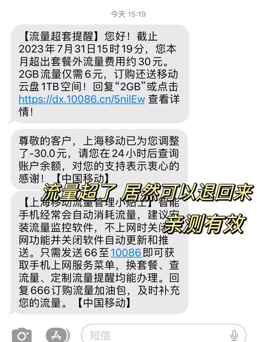 流量超支别担心这里教你如何申请退款
