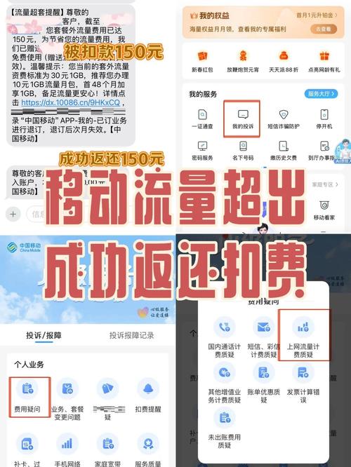 流量超支教你如何快速退费