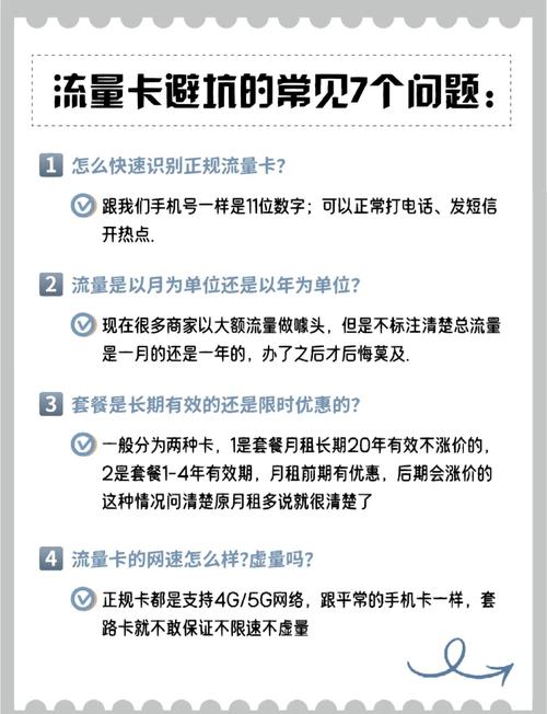 流量卡避坑指南7个常见问题解答