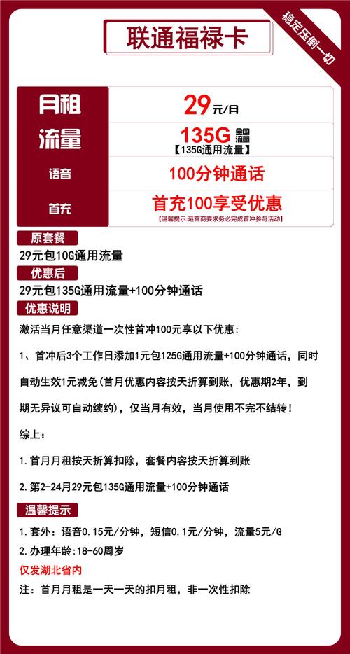 全国四大运营商优惠号卡套餐推荐五