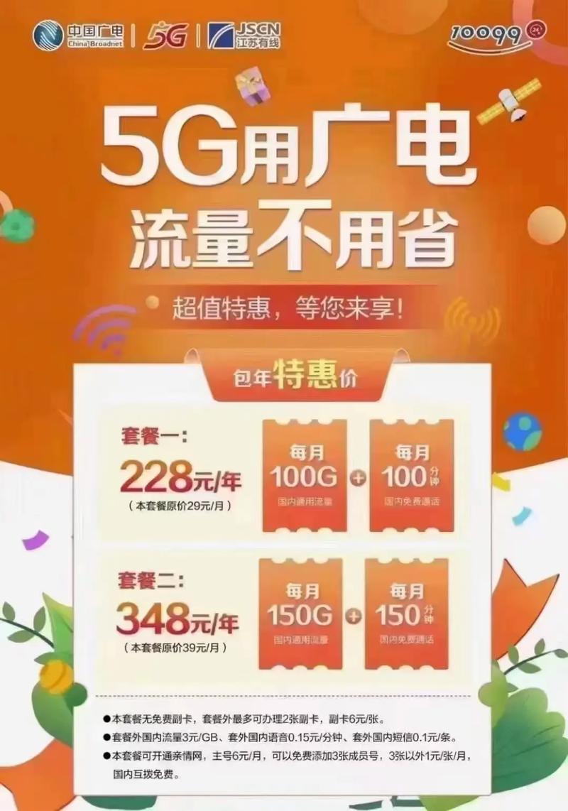 广电5g惠民年卡彻底解决流量不足的焦虑快来先锋广电营业厅