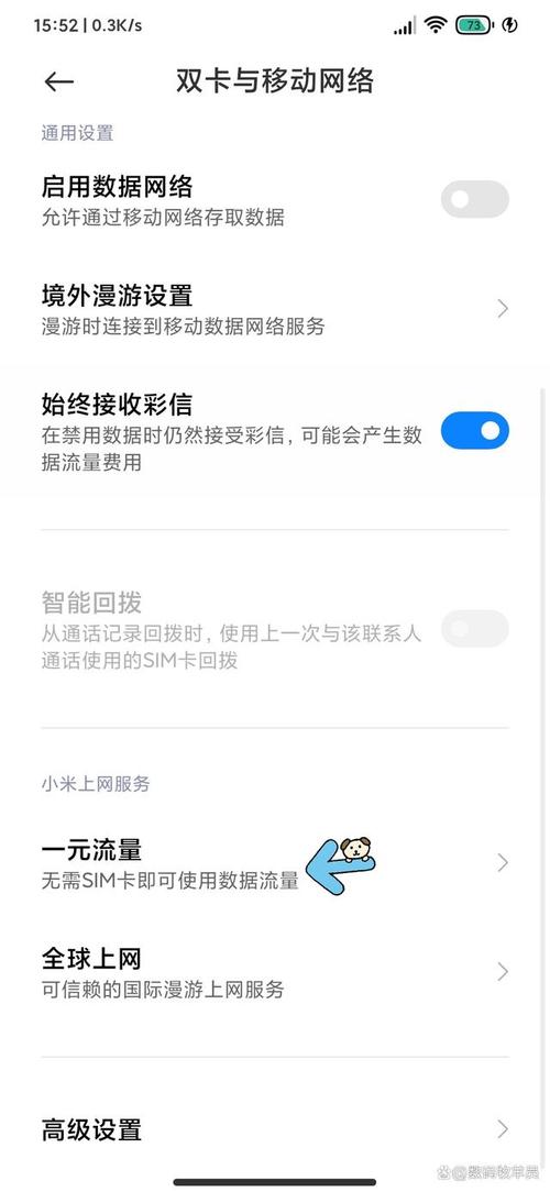 小米手机一元流量怎么开通？超详细指南来了！操作_资费_避坑全搞定