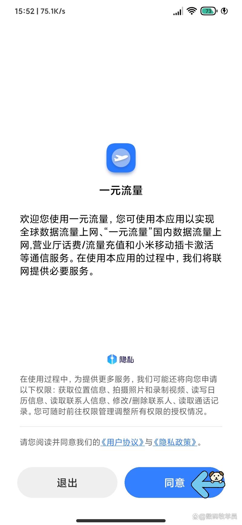 小米一元流量在哪里开通