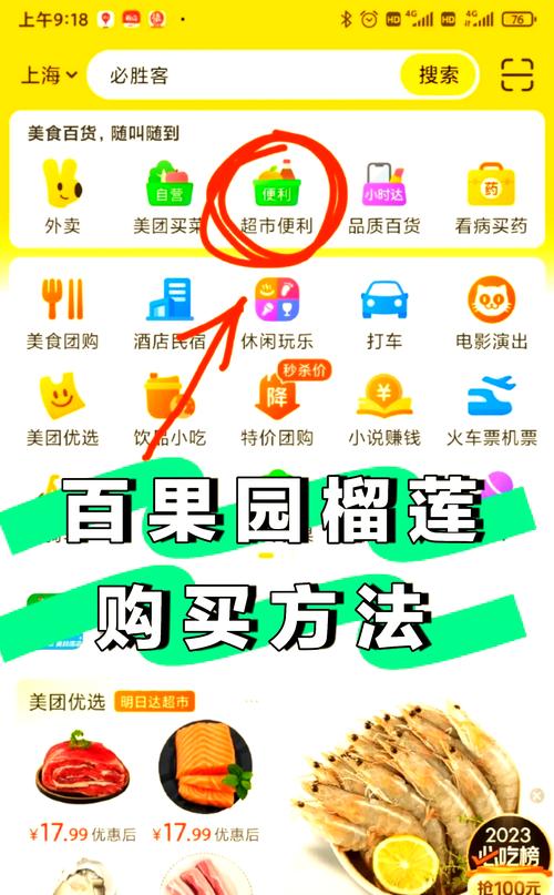 浦东区榴莲购买攻略某团百果园超值体验