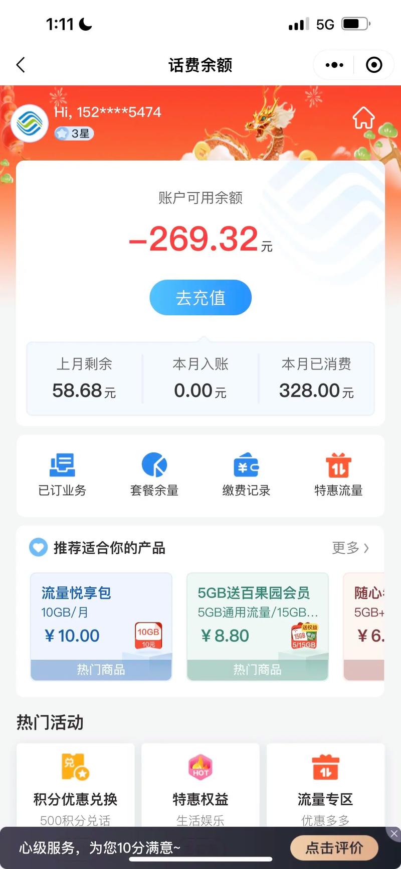 中国移动百果园随心享