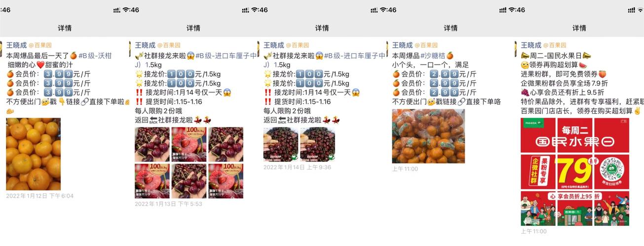 百果园是如何通过私域运营成为水果行业no1的