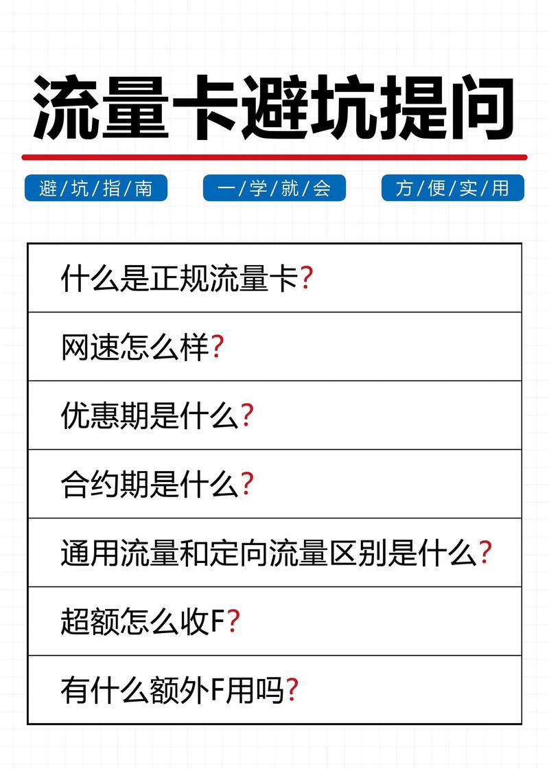 流量卡不要随便买先看完这