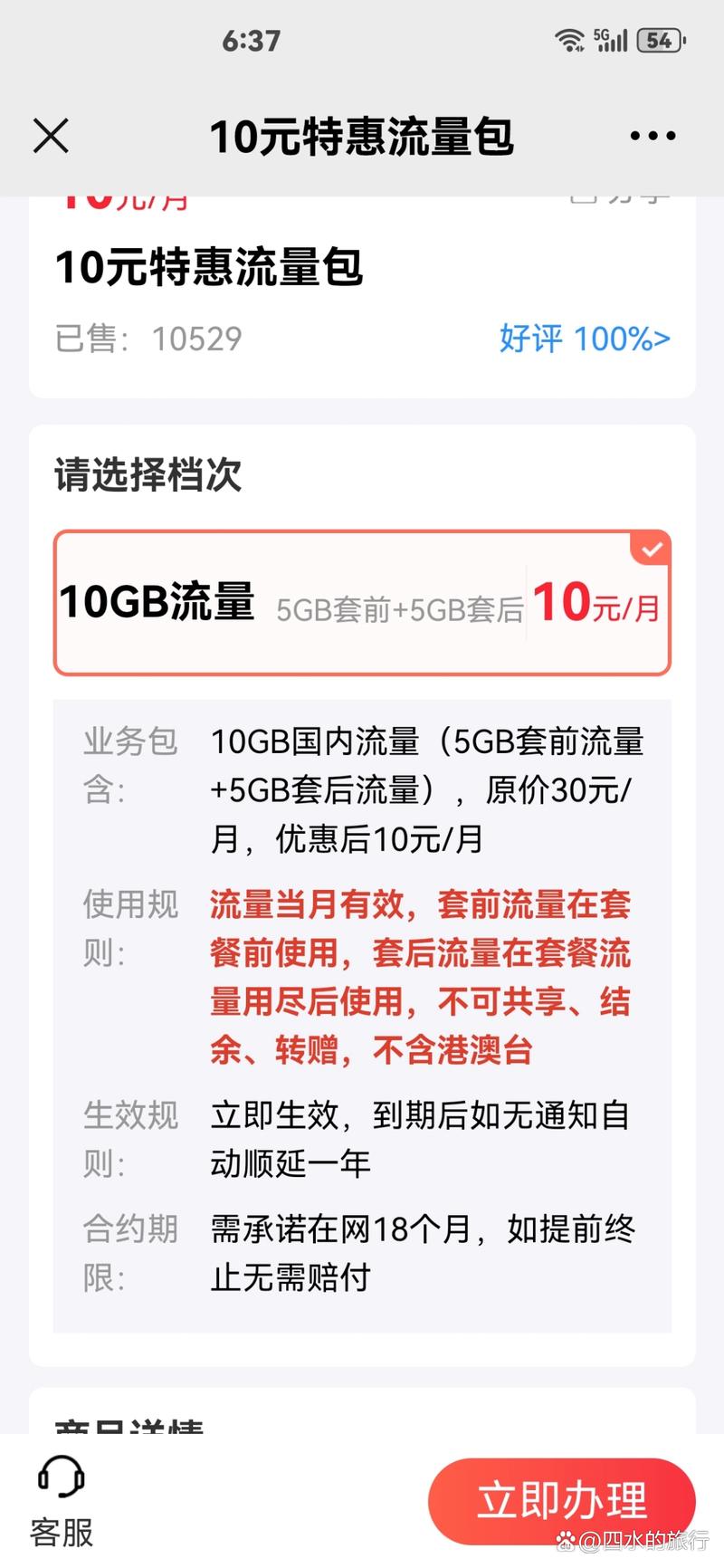 今天去移动营业厅办流量套餐原先l0元10gb的套餐没有了新推出的10元