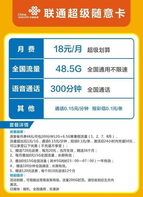 江苏联通流量套餐介绍满足不同需求畅享精彩网络生活