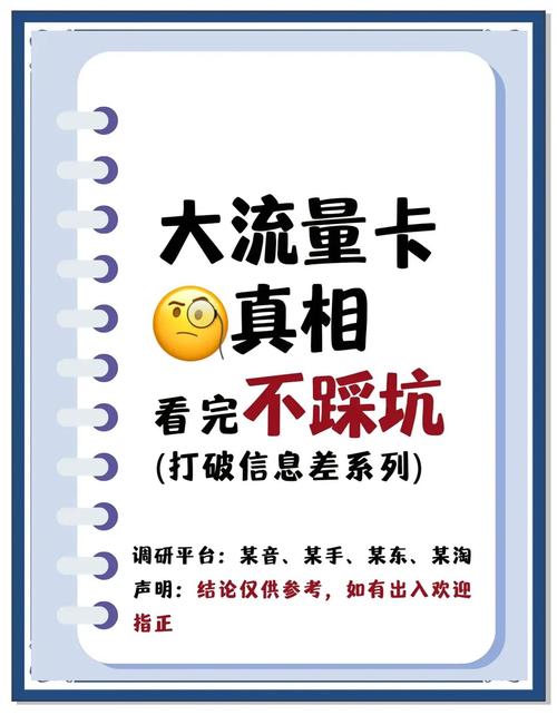 大流量卡避坑指南别再被忽悠了