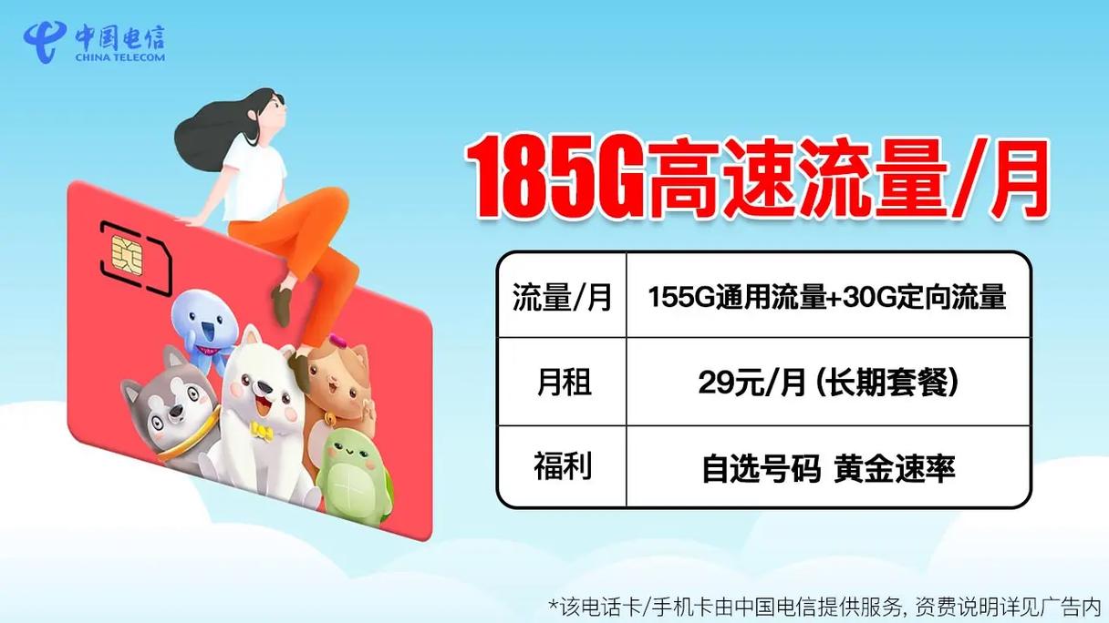 电信185g月高速流量卡限量3000张中国电信每月还送1