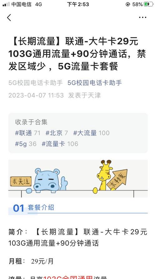 联通大牛卡上车