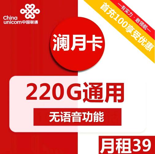 联通新卡39元享220g
