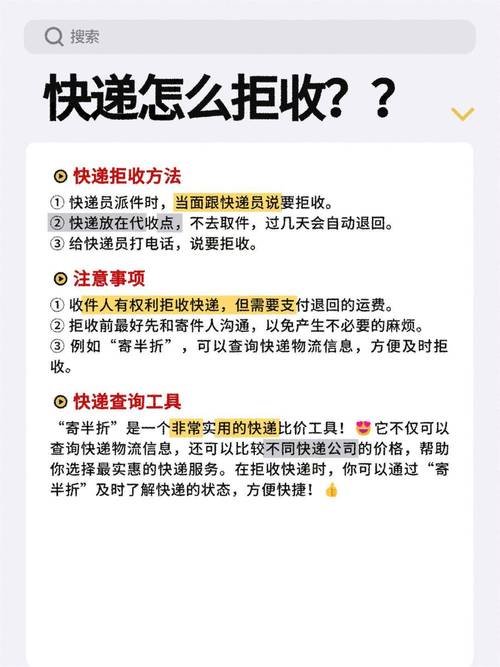 拒绝快递不麻烦手把手教你拒收